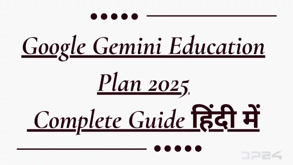 Google Gemini Education Plan 2025 Complete Guide हिंदी में