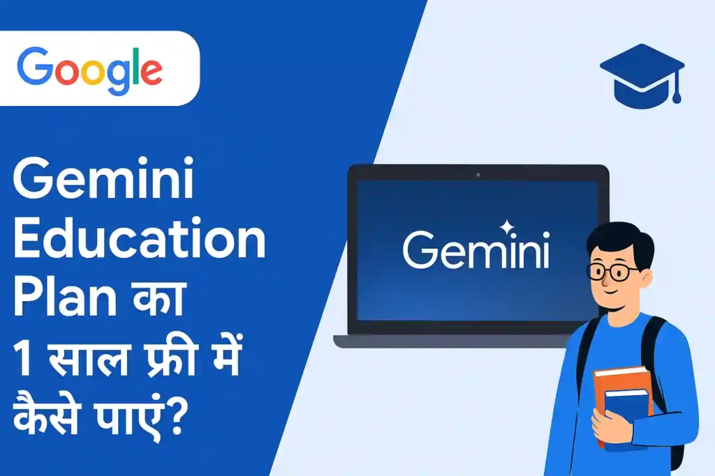 Google Gemini Education Plan